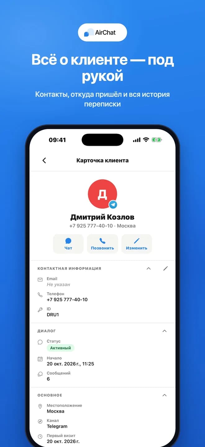 Карточка клиента