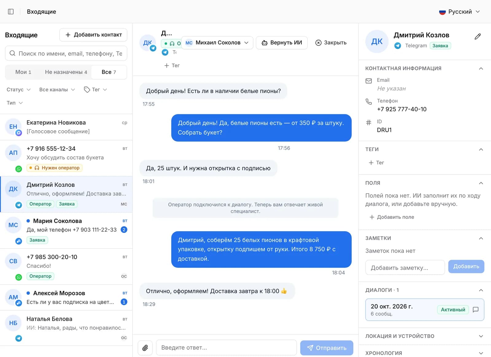 Скриншот кабинета AirChat: Проверьте диалог