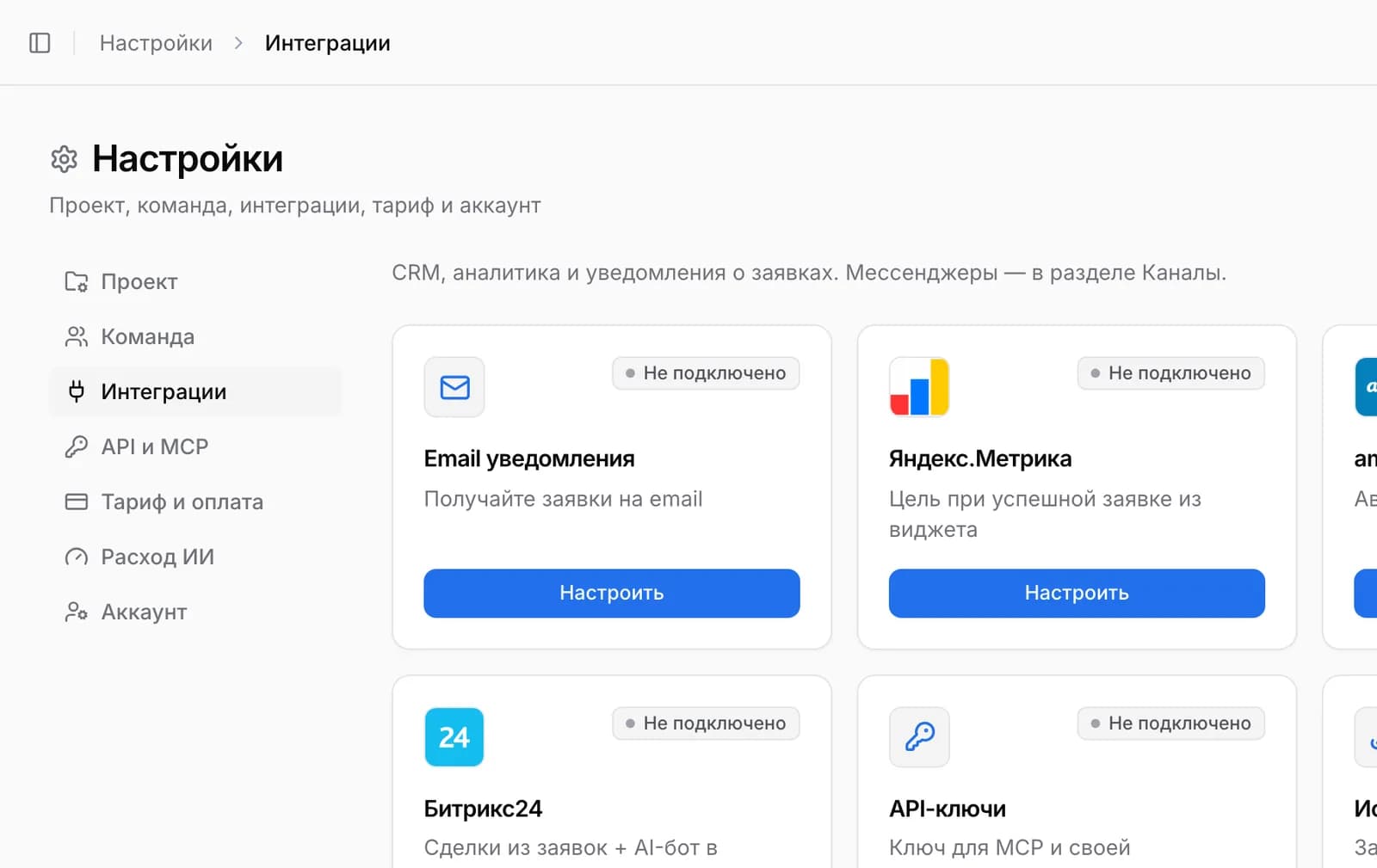 Скриншот кабинета AirChat: Установите приложение на портал