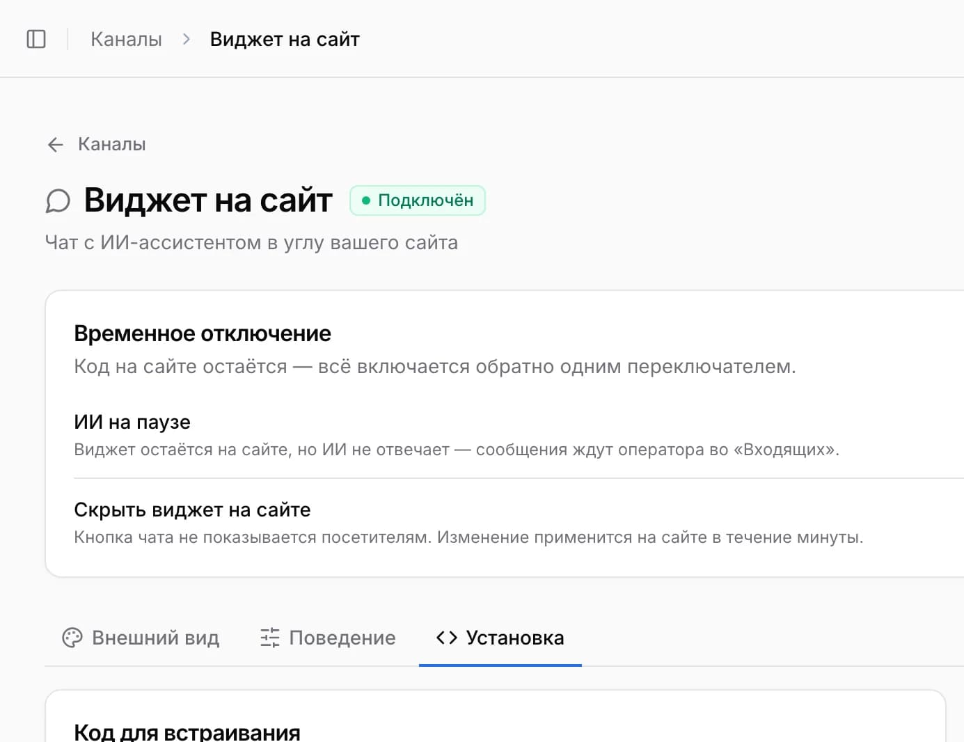 Скриншот кабинета AirChat: Скопируйте код